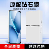 KOOLIFE【防碎边】适用 vivo IQOO Z11Turbo钢化膜 z11turbo手机膜保护贴膜全屏玻璃覆盖超薄高清防摔指纹
