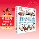 DK儿童科学历史百科全书 精装正版 伟大的发明与发现 小学生科普书籍 6-12岁科技发展史 课外阅读