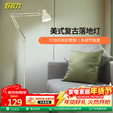 好视力 美式简约落地灯 客厅卧室书房现代工作阅读立式灯白色