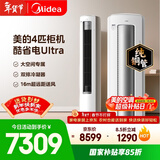 美的空调酷省电Ultra 4匹 新一级能效变频大客厅16米送风双排纯铜管舒适风立式柜机 KFR-88LW/N8KS1-1U