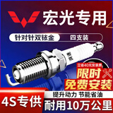 湃速双铱金火花塞五菱宏光1.2 1.5宏光S S1 S3 V汽车原厂原装适配汽车