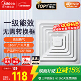 美的（Midea）【顶排】排气扇卫生间排风扇集成吊顶换气扇厨房一级能效300*300
