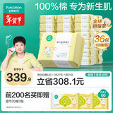 全棉时代【孙颖莎同款】婴儿棉柔巾100%纯棉干湿两用面巾洗脸巾100抽*36包
