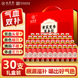 九芝堂黄芪党参阿胶口服液30支补气血女补气养血滋补年货礼盒春节送礼