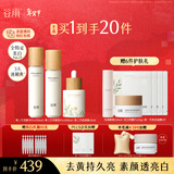 谷雨第三代雪肌水乳精华护肤套装美白提亮补水保湿生日礼物女