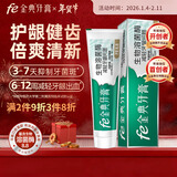 fe金典溶菌酶牙膏8.8护龈减轻牙龈问题清火清新口气薄荷冰橙香型160g
