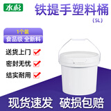 水杉（单个装）5L白色加厚塑料桶配铁提手带盖农资农用密封桶农保种植种子饲料肥料土壤包装储存桶水桶