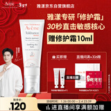 雅漾（Avene）【樊振东同款】专研修护霜滋润版40ML敏感肌保湿舒缓泛红乳液面霜