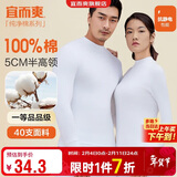 宜而爽【半高领100%纯棉】秋衣男女款保暖上衣全棉抗静电内衣棉毛衫秋冬