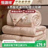 恒源祥A类蚕丝被100%桑蚕丝冬被子200*230cm冬季子母被二合一被芯约9斤