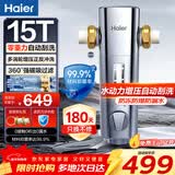 海尔（Haier）前置过滤器净水器全自动家用自动反冲洗全屋自来水过滤器净水器前十名防爆全铜大通量 15T 全自动刮洗