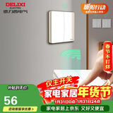 德力西（DELIXI）无线开关面板 遥控开关 智能开关免布线二开 【两位主开关 白色】