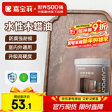 嘉宝莉（CARPOLY）防腐木油水性木蜡油木器清漆透明防腐户外实木亭子透明哑光1kg