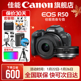佳能r50相机 入门级微单 旅行家用学生vlog视频 4k小巧便携半画幅R50数码照相机 R50黑色套机+RF28 2.8【大长腿人像饼干 官方标配【不含内存卡相机包等必要配件 推荐选套餐】