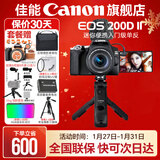 佳能200d二代 单反相机入门级  vlog踏青便携家用迷你单反数码照相机 下单抽拉布布&金豆 Vlog原装蓝牙遥控自拍手柄+麦克风组合+黑套 套餐一【128G内存卡~备用电池~Vlog套装】