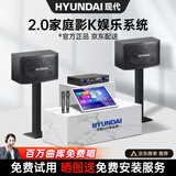 HYUNDAI现代家庭ktv音响套装家用K歌家庭影院点歌机一体机卡拉ok点唱机大功率音箱组合