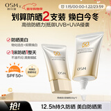 欧诗漫（OSM）防晒霜零感美白防晒隔离乳50g*2 户外美白耐晒化妆品男女新年礼物