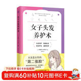 女子头发养护术