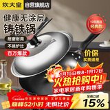 炊大皇炒锅铁锅传世无涂层铸铁炒菜锅32cm电磁炉燃气灶通用锅具C32D2