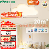 雷士（NVC）LED照明吸顶灯具高显卧室儿童男孩女孩全光谱创意氛围云朵