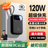 3c认证充电宝20000毫安自带线120W超级快充小巧便携可上飞机移动电源适用华为苹果 旗舰版|超级快充120W|提速2999% 2万毫安|真实标假一赔三