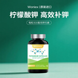 Woniex柠檬酸钾进口钾元素片钾胶囊补钾缺钾成人钾片钾补充剂胶囊160粒 2瓶巩固装 160粒*2瓶
