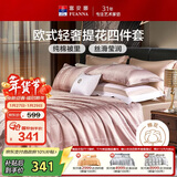 富安娜家纺四件套 高档提花套件纯棉床单四件套 泽蒙 230*229cm 粉色