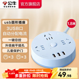 公牛（BULL） 安全插座圆形排插 圆盘系列 新国标超功率漏电保护 接线板 宿舍卧室办公室用 【3位USB|总控1.8米|蓝】R203U