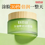 白云山牛油果高保湿面霜秋冬补水滋润修护褪红乳液不油腻男女士