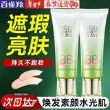 百雀羚（PECHOIN）BB霜 水嫩精纯明星修颜BB霜 定妆保湿修容隔离遮瑕霜粉底护肤品女 修容霜40g