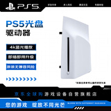 SONY PS5光驱 光盘驱动器 (PS5 Pro及PS5 Slim数字版专用) 适配国行 日本原装 