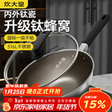 炊大皇炒锅有钛0氟不粘锅316L不锈钢不粘平底炒锅32cm