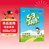 2025秋季53天天练小学数学四年级上册BSD北师大版五三天天练5 3天天练5.3天天练5·3天天练学霸培优学霸提优