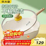 炊大皇 炒锅 麦饭石色不粘锅多功能少油烟炒菜锅平底32cm 电磁炉通用