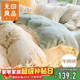 无印良品牛奶绒被套单件 冬季加厚保暖法兰绒被罩双人被子套220*240cm