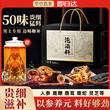 半山农【50味贵料礼盒】泡酒药材料套装人参鹿鞭鹿茸男士养生久搭壮肾持