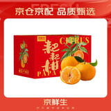 京鲜生 四川春见耙耙柑 净重5斤 单果220g起 生鲜水果柑橘桔子年货礼盒