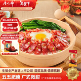 唐人神 广式五福香肠真空袋装广式风味腊肠甜肠 500g广式五福香肠