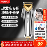 康佳（KONKA）电动理发器推子理发电推子电剃头剪理发推子充电式专业发廊专用成人专业理发器年会奖品年货礼物