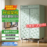 天骏小天使（TIJUMP）【升级长短衣架构 快速烘干】大容量烘干机家用婴儿衣物内衣裤消毒杀菌干衣机 TJ-231M