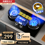 科厨好太太燃气灶天然气煤气灶双灶具大火力嵌入式聚能猛火节能天然气灶液化气炉灶台式 (天然气)5.2KW防爆玻璃+ 聚能鸳鸯 大火力