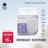 babycare精油手环植物挥散芯替换芯替换装户外灭蚊手环储物包替换芯5片