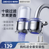 德克西德国净水器水龙头自来水过滤器家用直饮前置过滤器厨房专用净水机 一机二芯【德国净水专家】