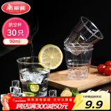 美丽雅一次性杯子90ml*30只试饮试吃杯 加厚航空杯白酒果汁饮料水杯
