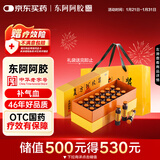 东阿阿胶 复方阿胶浆 20ml*24支 无蔗糖含阿胶口服液 补气养血提高睡眠 头晕目眩 心悸失眠 食欲不振 贫血 