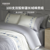 MIDO HOUSE铭都纬纱100S双股纯棉提花刺绣床单被套床品四件套 山谷百合 1.5m床单款