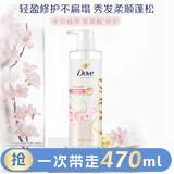 多芬（Dove）植萃蓬松氨基酸护发素470ml樱花 毛躁扁塌发 留香润发精华
