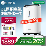 维德5L升医用制氧机家用老人吸氧机呼吸高原雾化氧气机ZY-5VW国家补贴