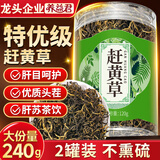 养益君 赶黄草240g（120g*2罐）四川古蔺赶黄草秋黄草叶 肝苏草养生茶