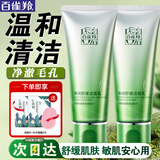 百雀羚（PECHOIN）洗面奶  深层清洁收缩毛孔卸妆氨基酸洁面膏洁面乳泡沫慕斯护肤品 净润舒缓氨基酸洁面乳 100g